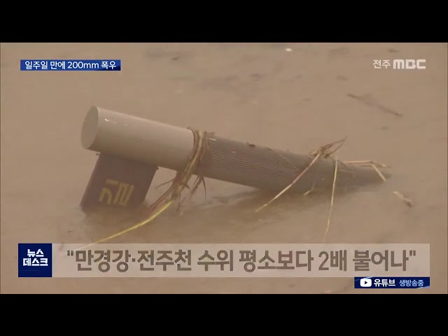 전북지역 일주일 만에 폭우