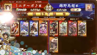 【英傑大戦】全国対戦DCCCX(810)高揚盛りベアトリス開幕乙vs 介子推バラ【アーカイブ】