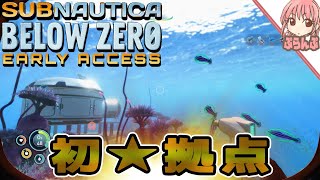 Subnautica Below Zero 4 初めての拠点作ってみた サブノーティカビロウゼロ أغاني Mp3 مجانا