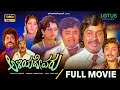 Aliya Devaru Full Movie Srinath Manjula Dwarakish Chandrashekar Kannada Old Comedy Picture