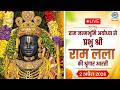 LIVE Sringaar Aarti Of Prabhu Shri Ram Lalla From Ram Janmabhoomi Ayodhya 2nd April 2026
