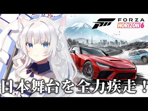 【 #ForzaHorizon6 】待望のロボット戦に挑むよ～！【 #FH6 #VTuber  #新人VTuber 】
