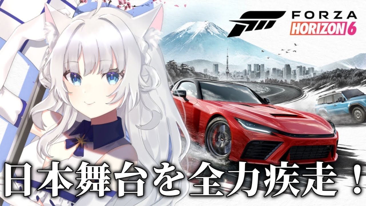 【 #ForzaHorizon6 】待望のロボット戦に挑むよ~!【 #FH6 #VTuber #新人VTuber 】