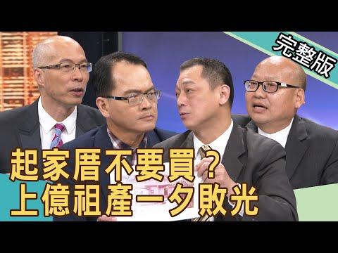 起家厝運勢