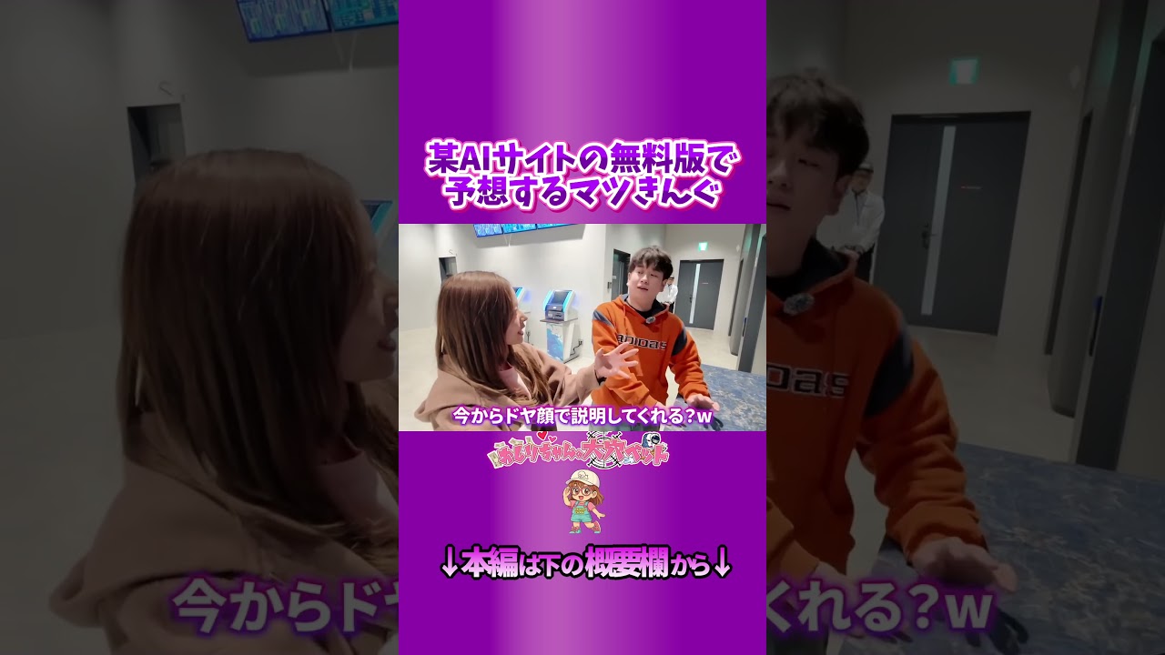 某AIサイトの無料版で予想するマツきんぐ。