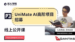 龙哥教你用一个项目撬开澳洲IT大门 | 澳洲 IT