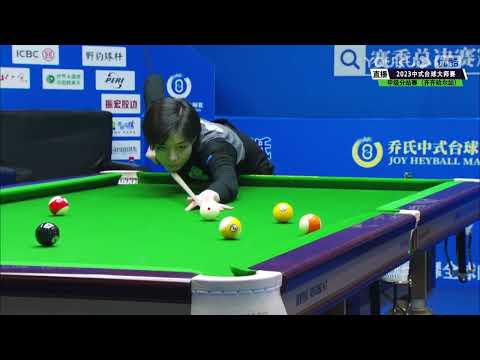 Wang Sinuo VS Liu Meijia - S1 - Joy Cup 2023 Heyball Masters Division One Tour Qiqihar Station