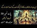 Quran Para 30 With Urdu Translation Quran Para 30 Just Urdu Translation