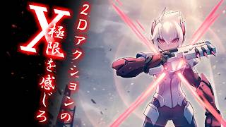 極限を感じろ 完 #白き鋼鉄のX