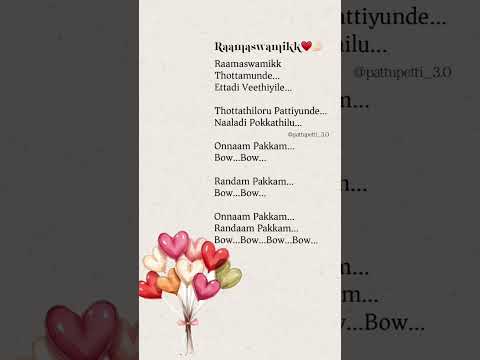 Ramaswamikk thottamunde song English lyrics|Instagram trending reel song|Viral reels song|#viralsong