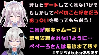 インポ小城夜みるくをぺろぺろする猫田ぺぺろ【Among Us/小城夜みるく/猫田ぺぺろ/狼ノ宮ヒナギク/従井ノラ/切り抜き】#すけべVtuberあもあす