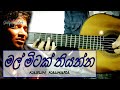 Mal Mitak Thiyan - with guitar Tabs - Guitar Tutor Mal Mitak Thiyan - with guitar Tabs - Guitar Tutor