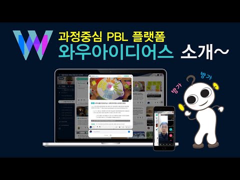 와우아이디어스 / 와우보드