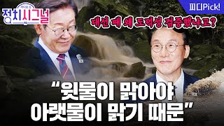 김민석, 버틸 수 있다 생각하나 | 6월 19일 (목) 정치시그널