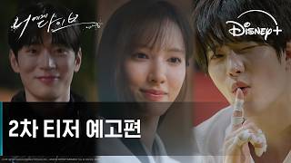 2차 티저 예고편