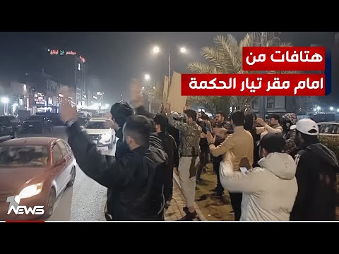 شاهد بالفيديو.. هتافات انصار التيار الصدري في منطقة جميلة أمام احد المقرات التابعة لتيار الحكمة
