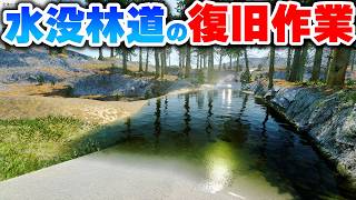 道路が完全に消えた！？水没林道の復旧作業が過酷だけど楽しすぎる Part02【DrainSim実況】