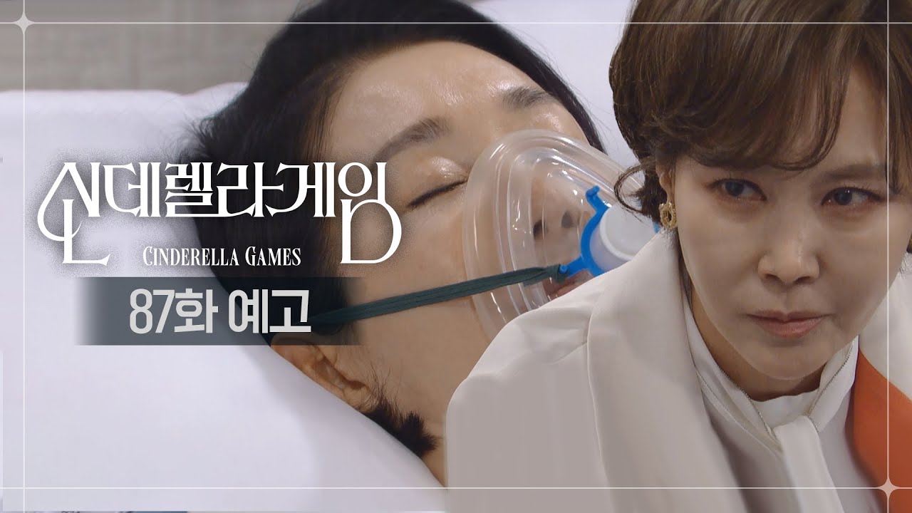 《灰姑娘遊戲》分集劇情-第81-90集