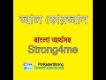 036 Sura Yasin, Quran Bangla Translation 