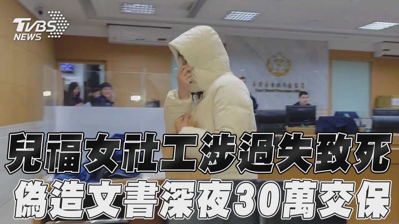 虐童案社工遭上銬!外界憂無法律協助 衛福部:依法兒盟需提供