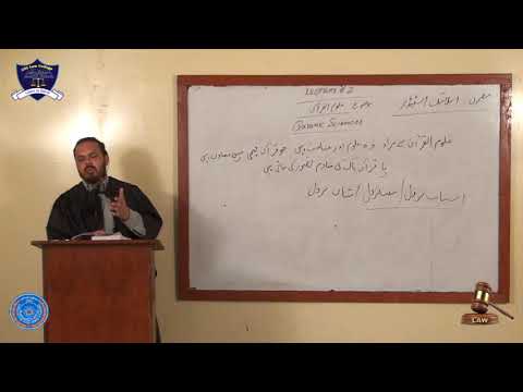 Islamic Studies Lecture-2(LLB 5 Years Part-I)