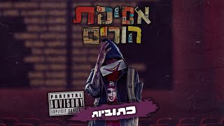 שיר ללא שם