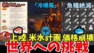 【#レドスト #19】網強化大量乱獲【ライス・ウォーター】#レドスト切り抜き