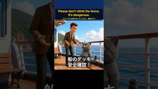 【観光船英語】デッキでの危険行為ストップ！甲板の安全ルールを伝えるフレーズ