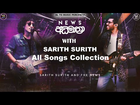 Sarith Surith and the News (අධිමාත්‍රා) | Nonstop Hit Songs Collection | SL TG MUSIC
