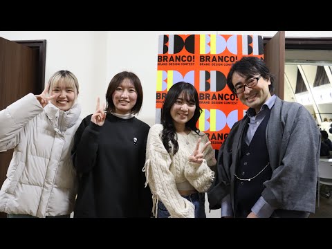経営学科 【BUNKYO GCI授業紹介】Project Based Learning　ブランドデザインコンテスト 第12回BranCo!「遊び」セミファイナルに出場！ #文京学院大学 #受験生がんばれ