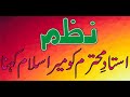 Ustaad E Mohtaram Ko Mera Salam Kehna