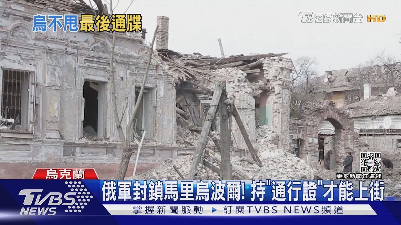 「烏兵不投降格殺勿論」 馬里烏波爾遭俄軍封控