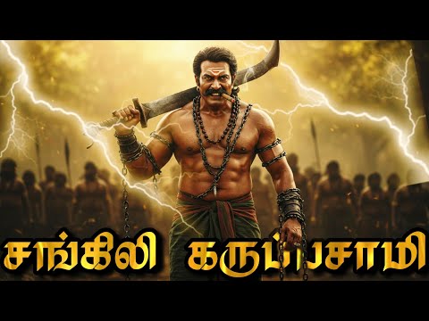 Who is this Sangili Karuppan? True History of Sangili Karuppasamy | Sangili Karuppasamy History I...
