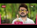 #BokulpurS02 | বকুলপুর সিজন ২ | Bokulpur Season 2 | EP 710 | Akhomo Hasan, Nadia, Milon |  Deept