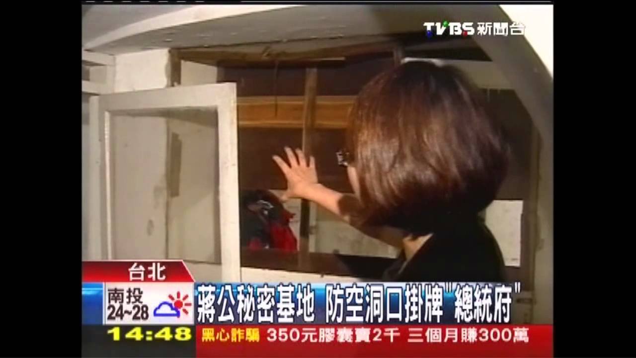 老蔣防空洞講究　每間皆配「坐式馬桶」