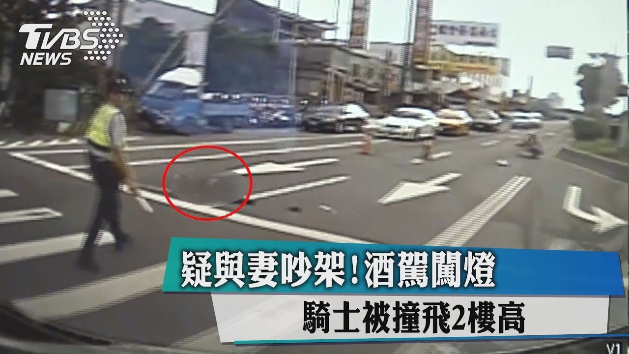 疑與妻吵架!酒駕闖燈 騎士被撞飛2樓高