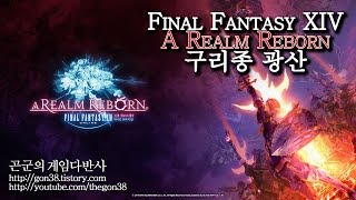 [곤군] 구리종 광산 1080p