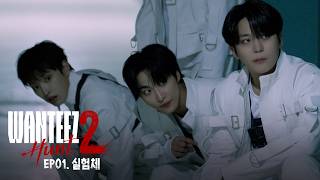 실험체들 | WANTEEZ EP.49 | ATEEZ(에이티즈)