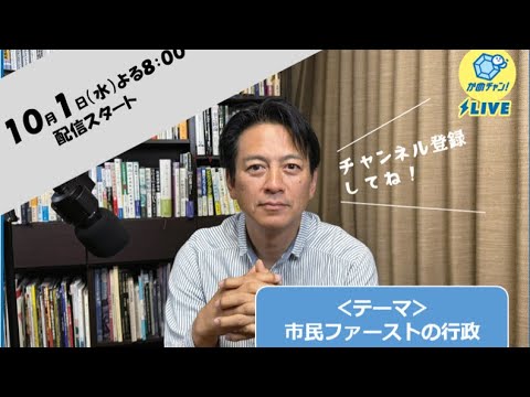 かめチャン！＃１４ 市民ファーストの行政