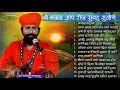 Rajasthani Bhajanmala Bhajan Mala Non Stop Bhajan संत भजनानंद जी महा�