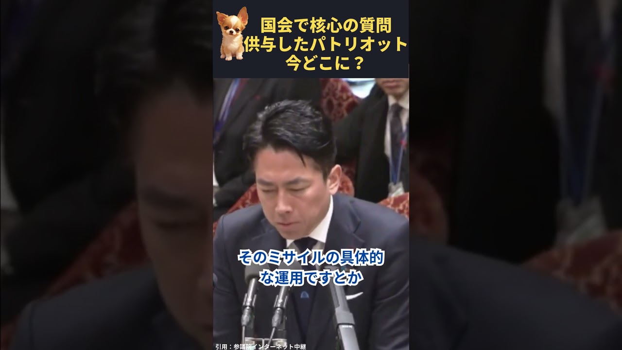 国会で追及「パトリオットは今どこ？」