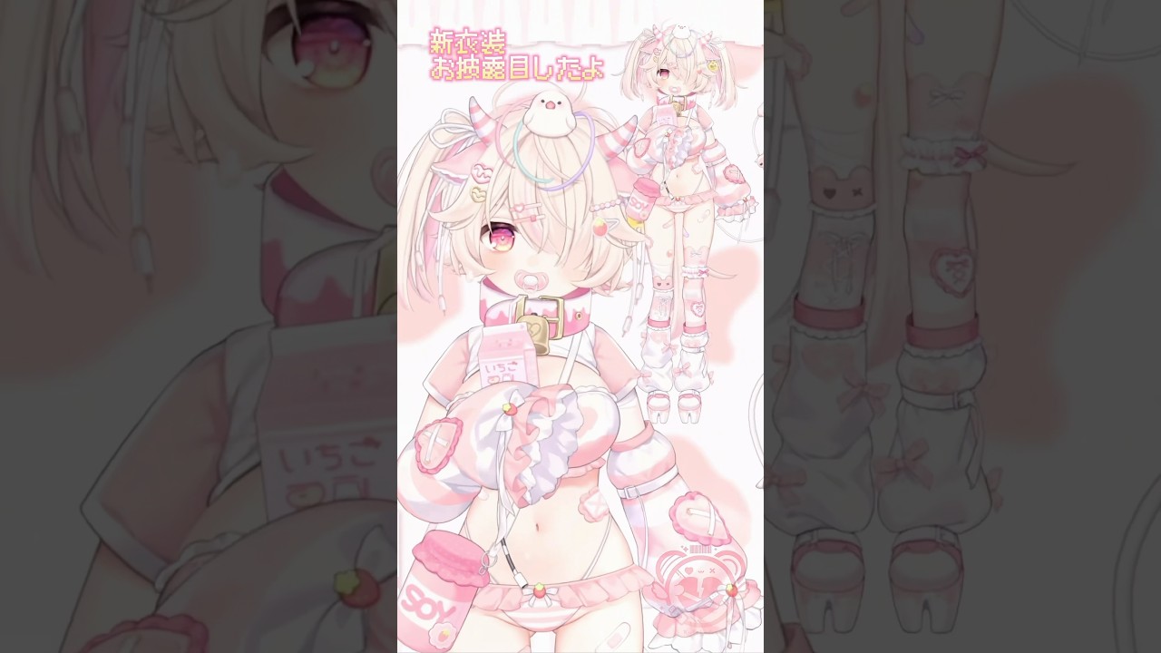 新衣装お披露目したよ🍓🐮🥛#新衣装 #九楽ライ #vtuber #shorts #newoutfit #kawaii #showcase