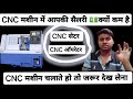 Cnc Machine Sallry In India Cnc Setter Kaise Bane Cnc Operator Kaise Bane Cnc Machine