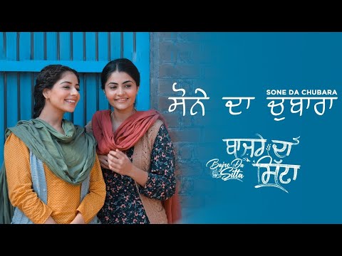 Sone Da Chubara - Bajre Da Sitta | Ammy Virk | Tania | Noor Chahal | Jyotica Tangri | Avvy Sra