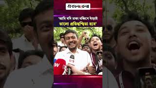 ‘আমি যদি ঢাকা দক্ষিণে দাঁড়াই, ভালো প্রতিদ্বন্দ্বিতা হবে’ | Daily Sakalbela