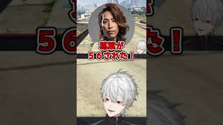 途中までかっこいいくろのわｗ【#叶 #葛葉 #ぺいんと #釈迦 】 #NEWTOWN #gta #にじさんじ #切り抜き #shorts #vtuber