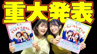 【重大発表】絵本を発売します！！！！！🎊