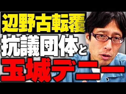 玉城デニーとヘリ基地反対協議会とメディアの闇！？辺野古転覆事件まとめ！