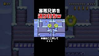 この試合、今年一番脳汁出たかもしれんｗｗｗ【マリオメーカー2/マリメ2】