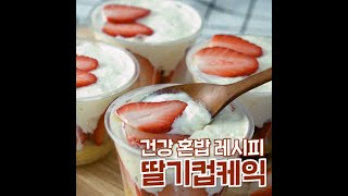 3월의 제철음식 '딸기'로 만든 '딸기컵케익'